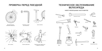 Дейв Уокер: Велосипед. Краткий курс в комиксах. Иллюстрированный путеводитель по жизни на двух колесах