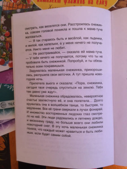 Хухлаев, Хухлаева: Снежинка. Терапевтические сказки