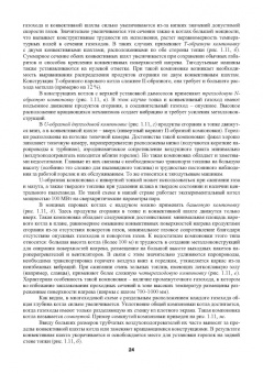 Евгений Бойко: Устройство и конструкционные характеристики энергитических котельных агрегатов