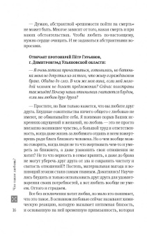 Любовь. Вопросы о главном. Отвечают священники