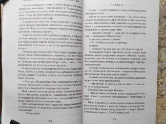 Гаврилова, Недотрога: Любимая адептка его величества. Книга 2