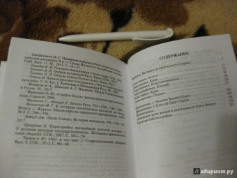 Евгений Пчелов: Олег Вещий. Великий викинг Руси