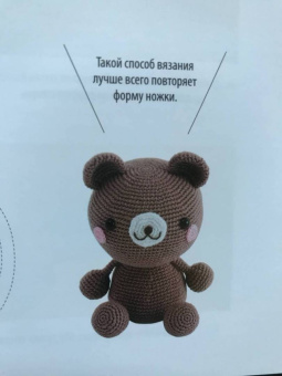 Японское искусство амигуруми. Полное практическое пособие. Книга-конструктор