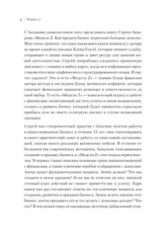 Сергей Захаров: Модель Z. Как продать бизнес за реально большие деньги