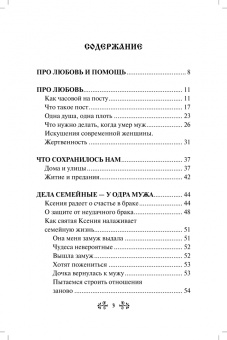 Анна Гиппиус: Проси с верой и любовью. Блаженная Ксения Петербургская