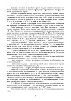 Геннадий Бажов: Основы свиноводства. Учебное пособие. СПО