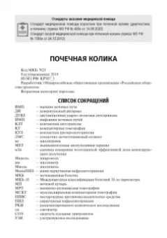Урология. Клинические рекомендации