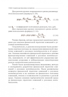 Лукасевич, Морозко, Гапоненко: Принятие финансовых решений в условиях нестабильности. Монография