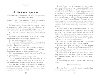Антон Чехов: Дядя Ваня. Три сестры