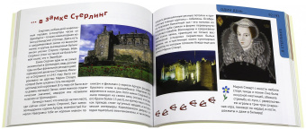 Ирина Новаш: Шотландия. Путеводитель для детей и их родителей