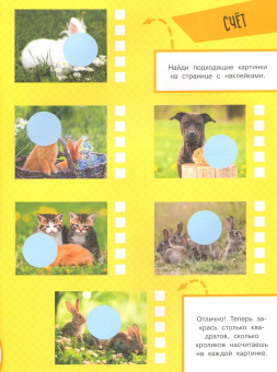 Зверята + наклейки. Кролики