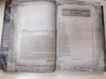 Брэм Стокер: Дракула. Самая полная версия