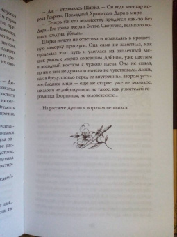 Мария Вой: Сиротки