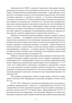Барбин, Тикина, Терентьев: Термические свойства расплавов