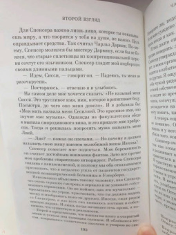 Джоди Пиколт: Второй взгляд