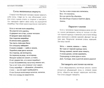 Наталья Степанова: Сибирская магия Земли