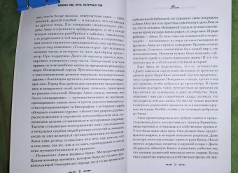 Моника Пиц: Ночь лазурных сов