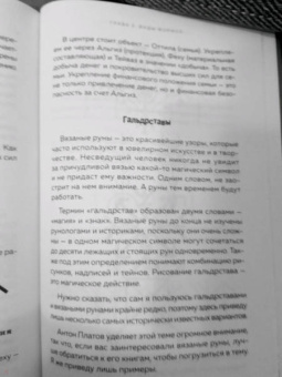 Григорий Кузнецов: Руны. Ключи к энергии мироздания