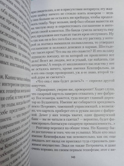 Стефан Цвейг: Нетерпение сердца