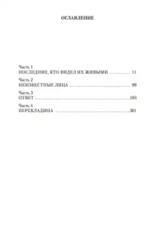 Трумен Капоте: Хладнокровное убийство