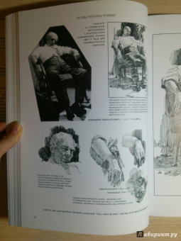 Эндрю Лумис: Искусство иллюстрации