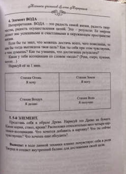Елена Тарарина: Арт-коучинг. Техника простых решений