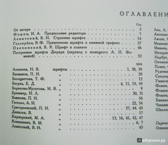 Д. Писаревский: Шрифты и их построение