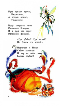 Корней Чуковский: Мойдодыр. Стихи и сказки