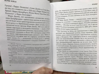 Джулиан Гатри: Alpha Girls. Первые женщины в кремниевой долине