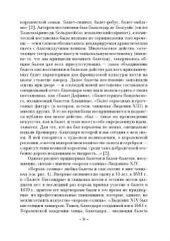Евгения Еремина-Соленикова: Старинные бальные танцы. Новое время. Учебное пособие (+DVD)