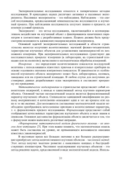 Александр Свинцов: Методы решения научно-технических задач в строительстве. Учебное пособие
