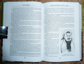 Игорь Можейко: Загадка 1185 года. Русь - Восток - Запад