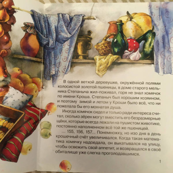 Дмитрий Харченко: Как хомячок Кроша Зернышкин научился быть добрым