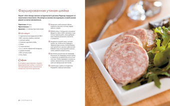 Каролина Гезий: Домашние мясные деликатесы. Закуски, паштеты, колбаски, ветчина