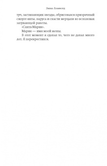 Эмма Бэмфорд: Глубокие воды