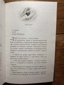 Евгения Кретова: Танго северного ветра