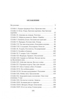Томас Гарди: Вдали от обезумевшей толпы
