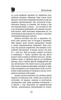 Дуглас Мосс: Карнеги. Полный курс. Секреты общения, которые помогут вам добиться успеха