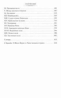 Жюль Верн: Таинственный остров