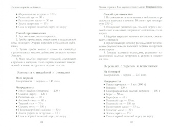Низкокалорийные блюда