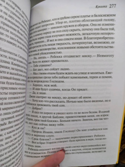 Джон Фаулз: Куколка