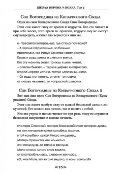 Олег Чуруксаев: Школа Ворона и Волка. Том 2