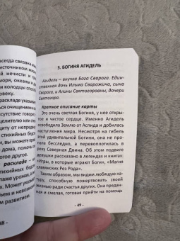 Никифорова Любовь Григорьевна (Отила): Оракул Тайные коды женской сути (58 карт + инструкция)