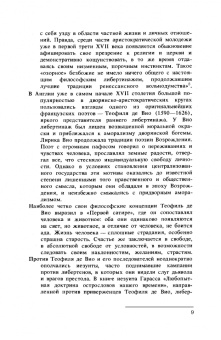 Игорь Ступников: Английский театр. Конец XVII - начало XVIII века. Учебное пособие