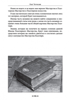 Олег Чуруксаев: Школа Ворона и Волка. Том 6