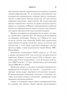 Чаран, Уиллиган: Переосмысление конкурентного преимущества. Новые правила цифровой эпохи