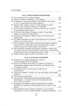 Нэнси Дрейфус: Говори со мной как с тем, кого ты любишь. 127 фраз, которые возвращают гармонию в отношения