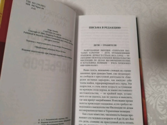 Жоржи Амаду: Генералы песчаных карьеров