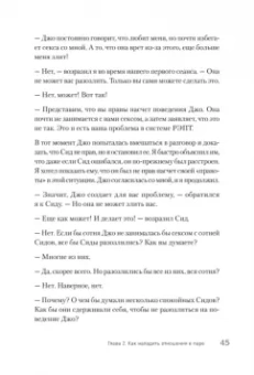 Эллис, Харбер: Близкие отношения. Как решить проблемы, с которыми сталкиваются все пары