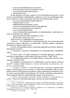 Николенко, Ефремова: Организация обслуживания в сфере гостеприимства. Учебник для вузов